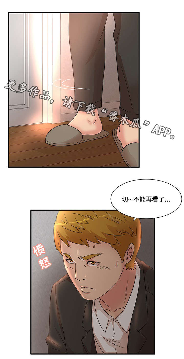 《抛弃秘密》漫画最新章节第17章：目睹免费下拉式在线观看章节第【4】张图片