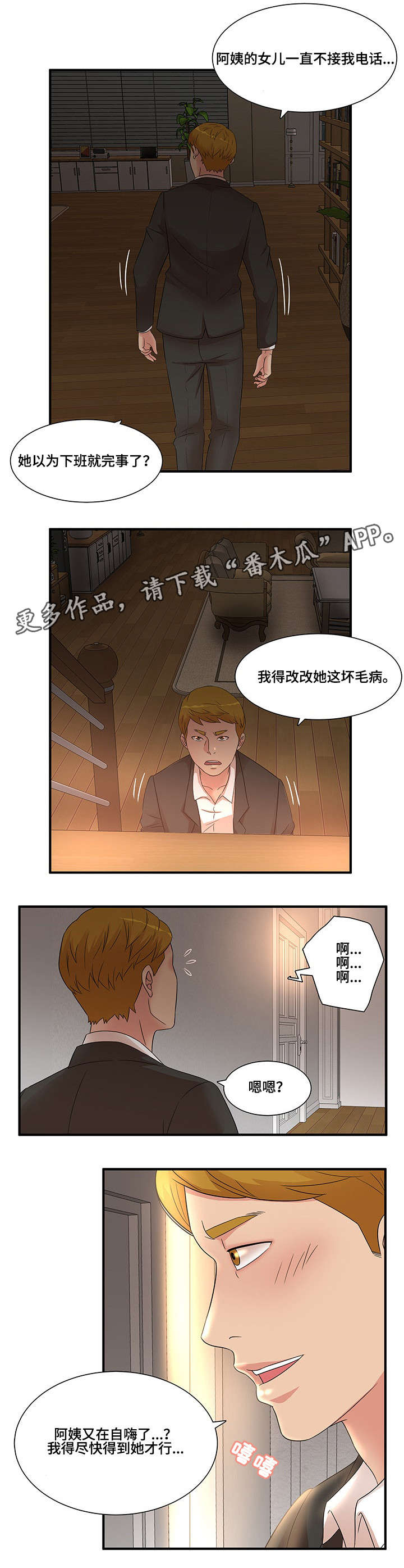 《抛弃秘密》漫画最新章节第17章：目睹免费下拉式在线观看章节第【10】张图片