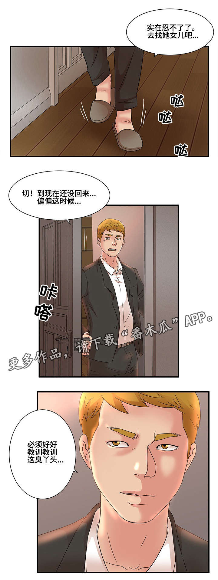 《抛弃秘密》漫画最新章节第17章：目睹免费下拉式在线观看章节第【3】张图片