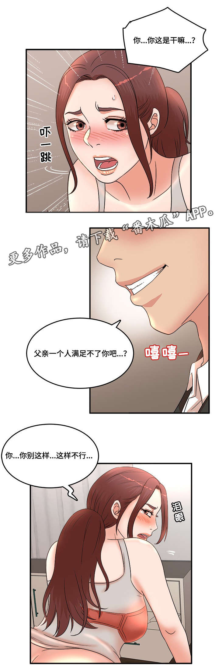 《抛弃秘密》漫画最新章节第18章：艳福免费下拉式在线观看章节第【6】张图片