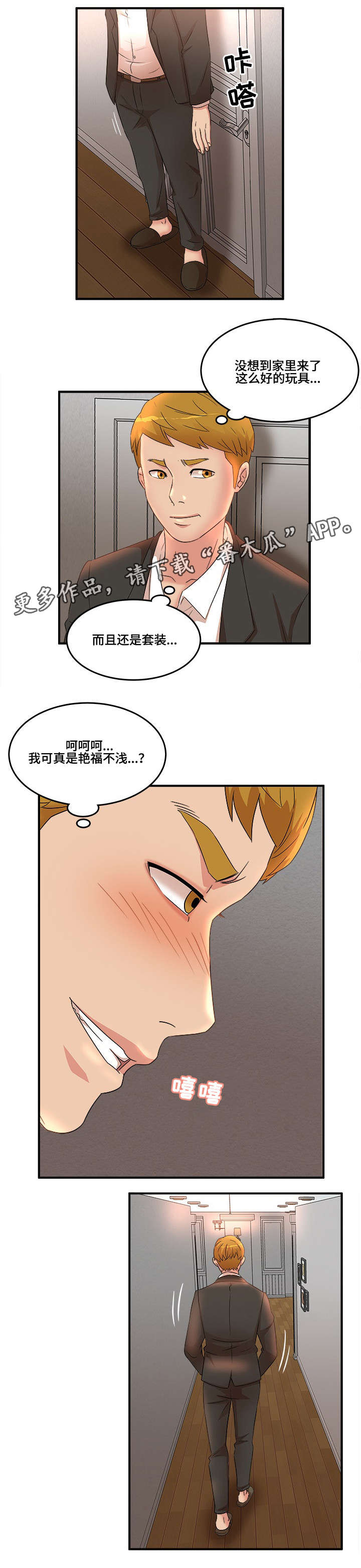 《抛弃秘密》漫画最新章节第18章：艳福免费下拉式在线观看章节第【1】张图片