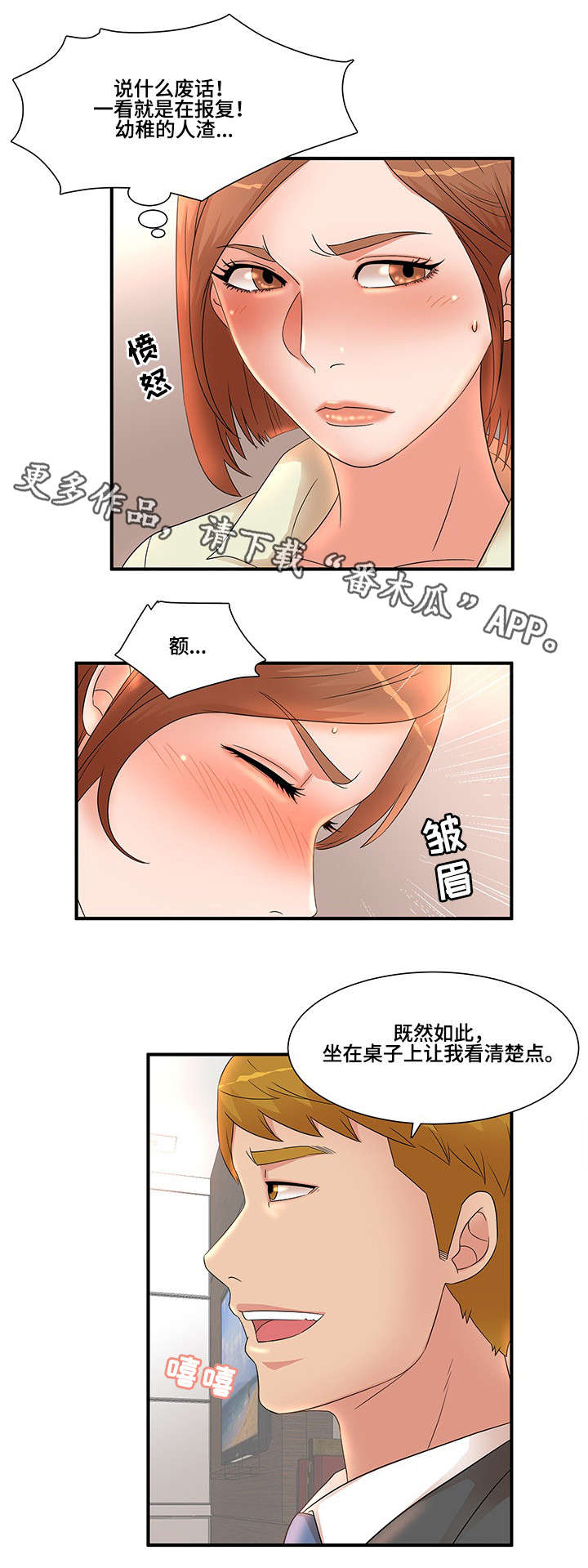 《抛弃秘密》漫画最新章节第19章：游戏免费下拉式在线观看章节第【2】张图片