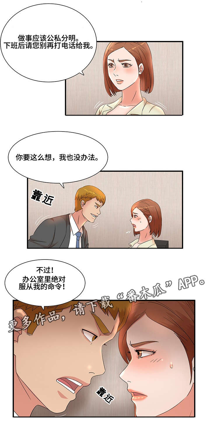 《抛弃秘密》漫画最新章节第19章：游戏免费下拉式在线观看章节第【7】张图片