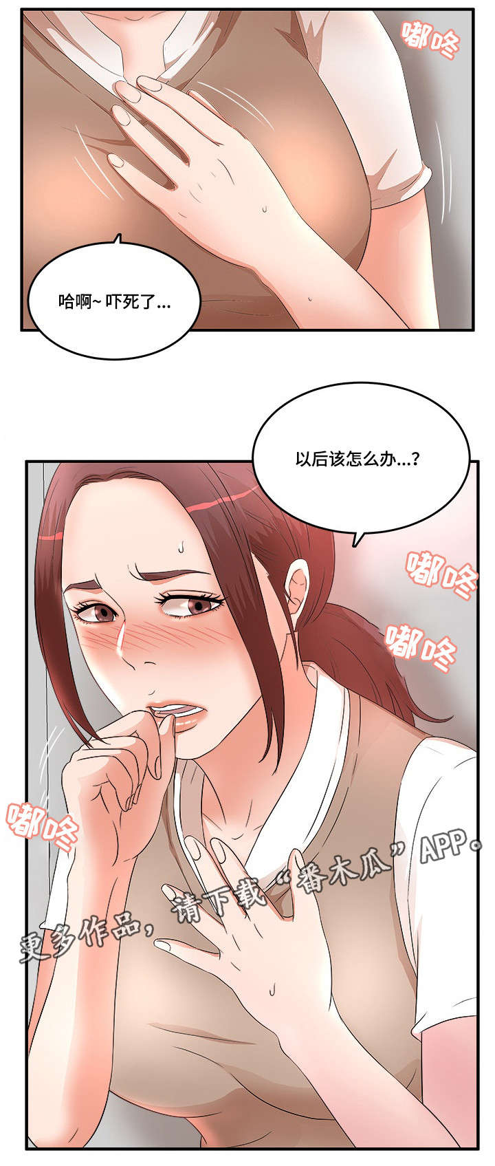 《抛弃秘密》漫画最新章节第19章：游戏免费下拉式在线观看章节第【10】张图片