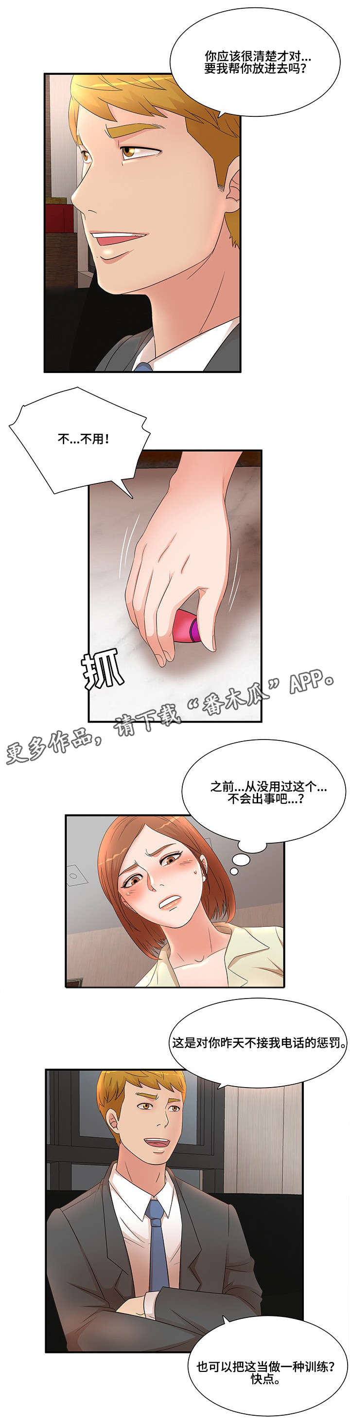 《抛弃秘密》漫画最新章节第19章：游戏免费下拉式在线观看章节第【3】张图片