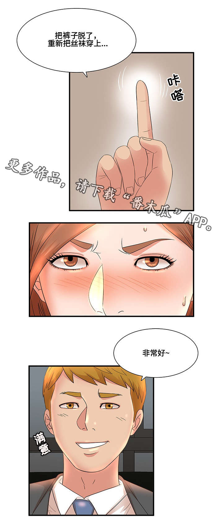 《抛弃秘密》漫画最新章节第19章：游戏免费下拉式在线观看章节第【5】张图片