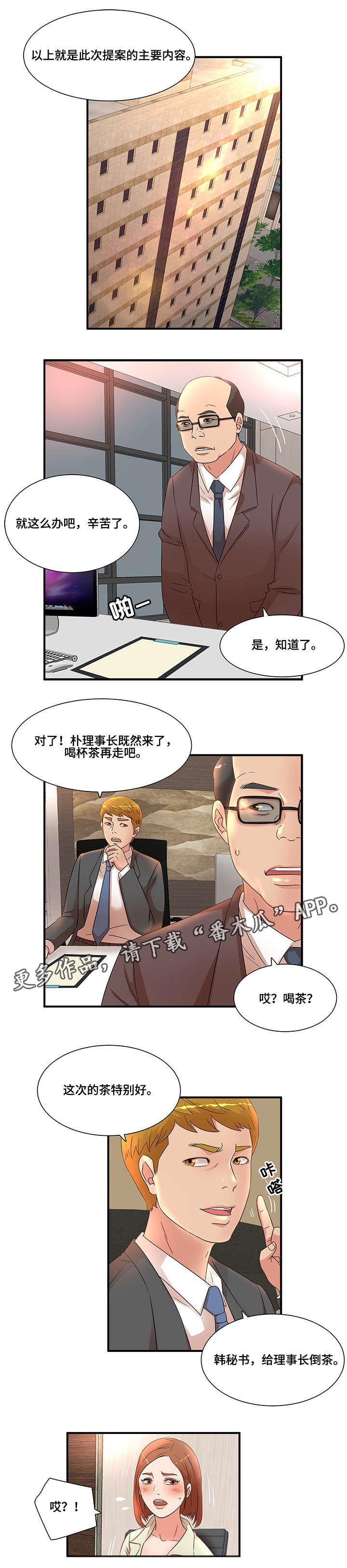 《抛弃秘密》漫画最新章节第20章：倒茶免费下拉式在线观看章节第【5】张图片