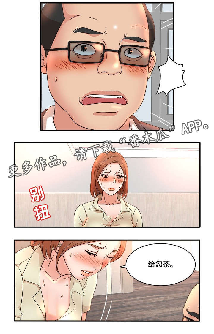 《抛弃秘密》漫画最新章节第20章：倒茶免费下拉式在线观看章节第【3】张图片