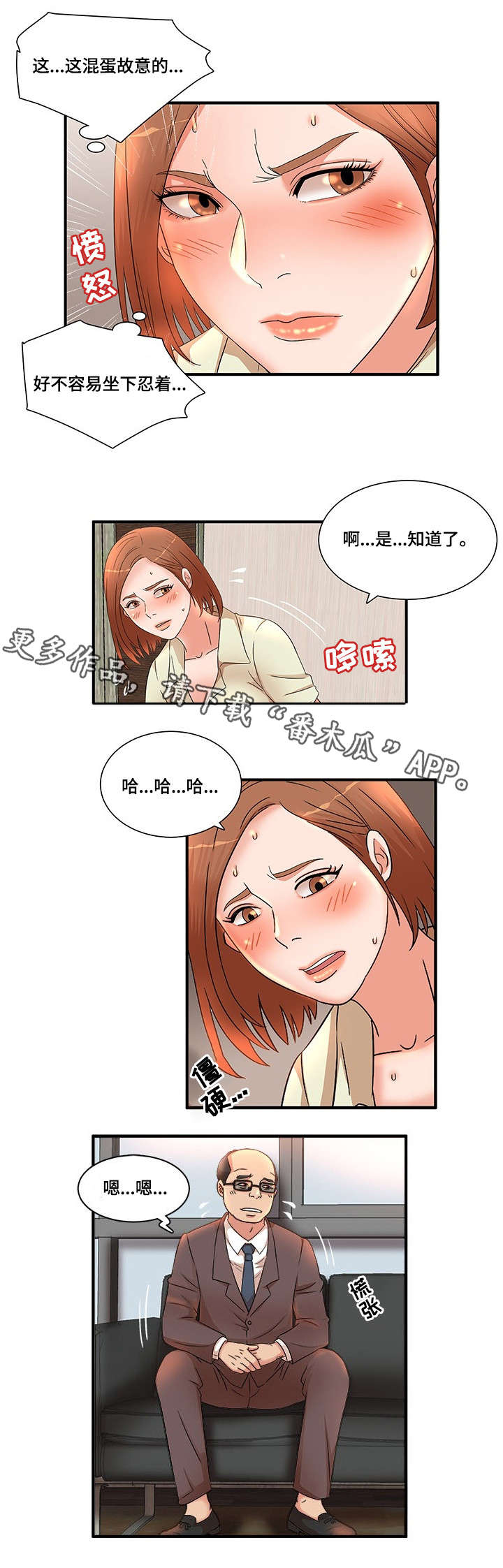 《抛弃秘密》漫画最新章节第20章：倒茶免费下拉式在线观看章节第【4】张图片