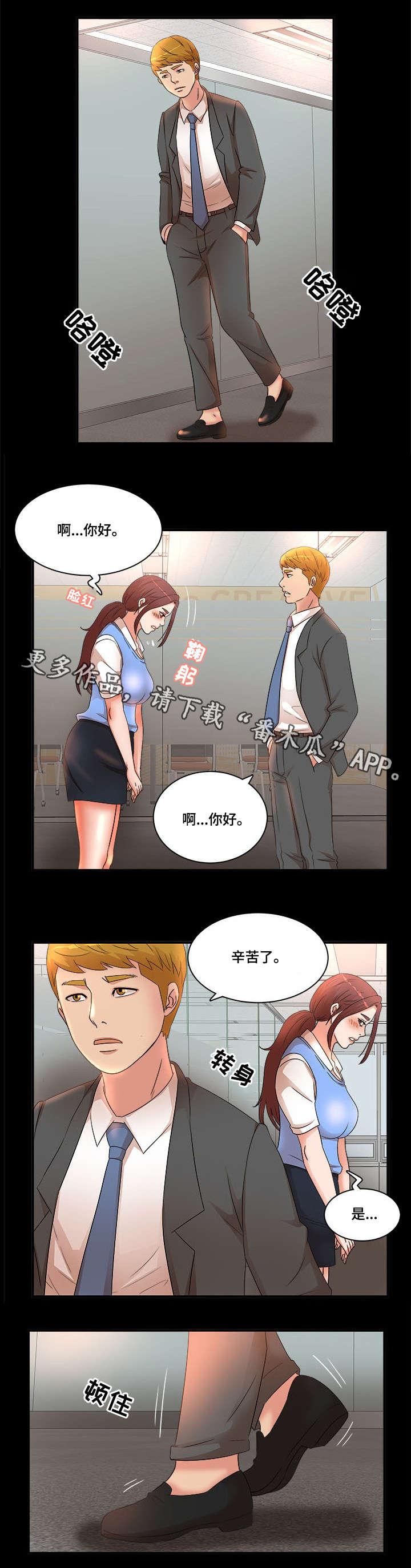 《抛弃秘密》漫画最新章节第21章：故意免费下拉式在线观看章节第【3】张图片