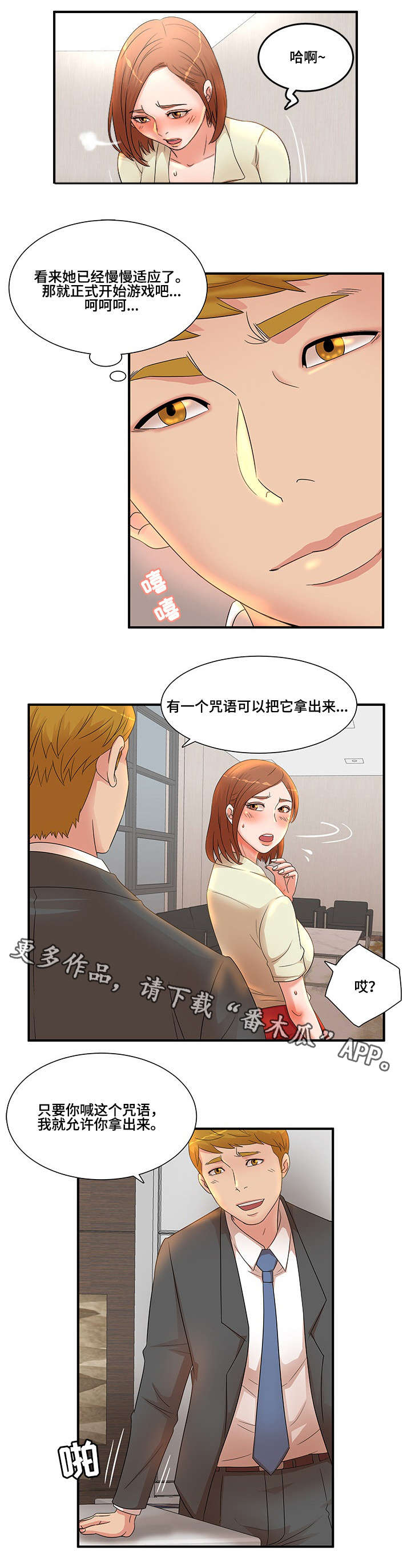 《抛弃秘密》漫画最新章节第21章：故意免费下拉式在线观看章节第【8】张图片