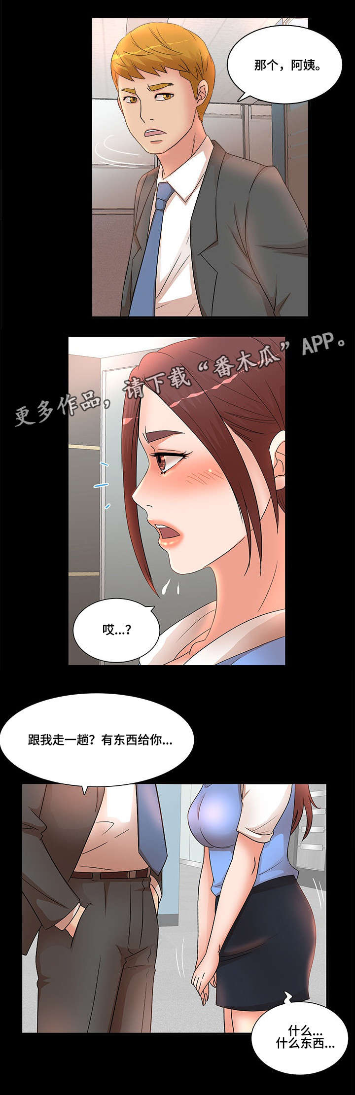 《抛弃秘密》漫画最新章节第21章：故意免费下拉式在线观看章节第【2】张图片