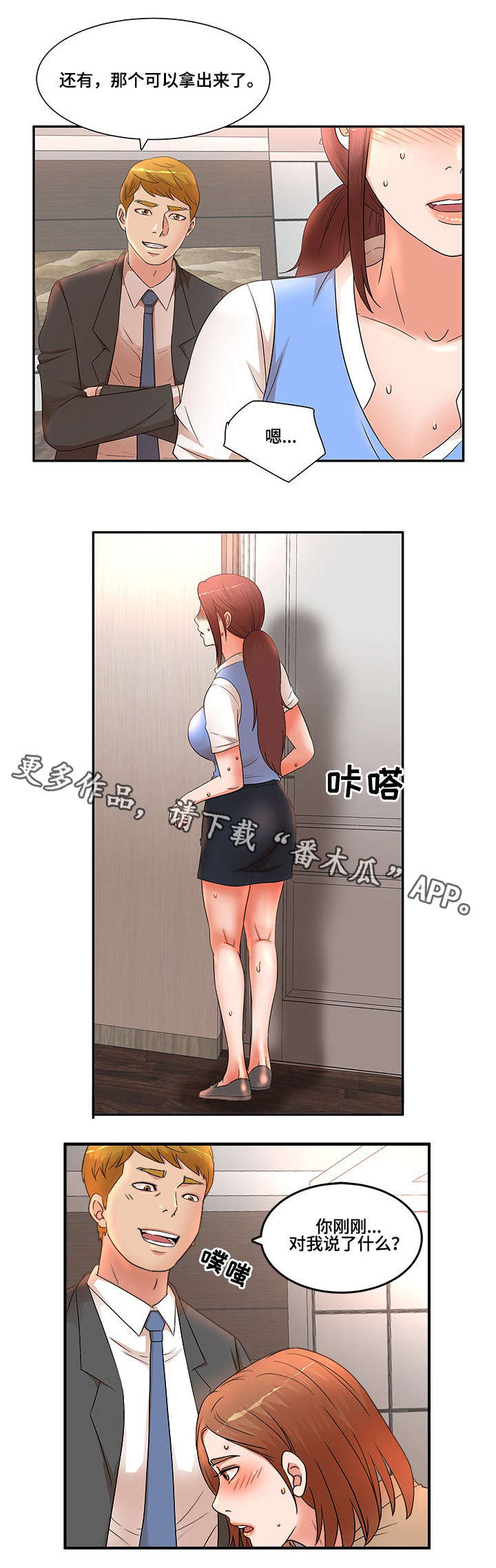 《抛弃秘密》漫画最新章节第23章：指令免费下拉式在线观看章节第【6】张图片