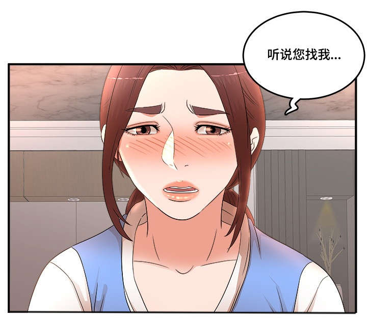 《抛弃秘密》漫画最新章节第24章：搞错了免费下拉式在线观看章节第【4】张图片