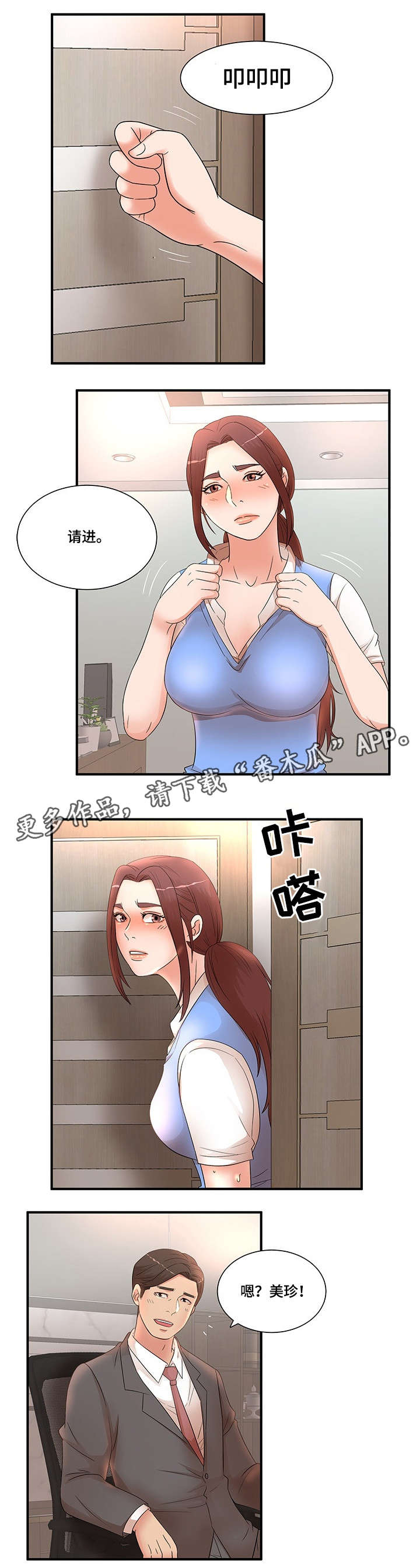 《抛弃秘密》漫画最新章节第24章：搞错了免费下拉式在线观看章节第【6】张图片