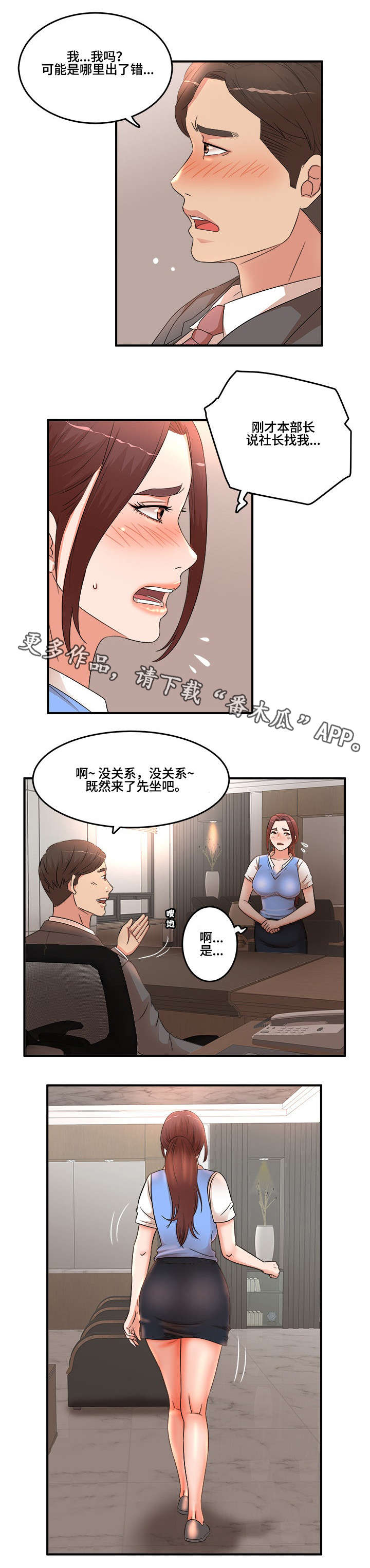 《抛弃秘密》漫画最新章节第24章：搞错了免费下拉式在线观看章节第【3】张图片