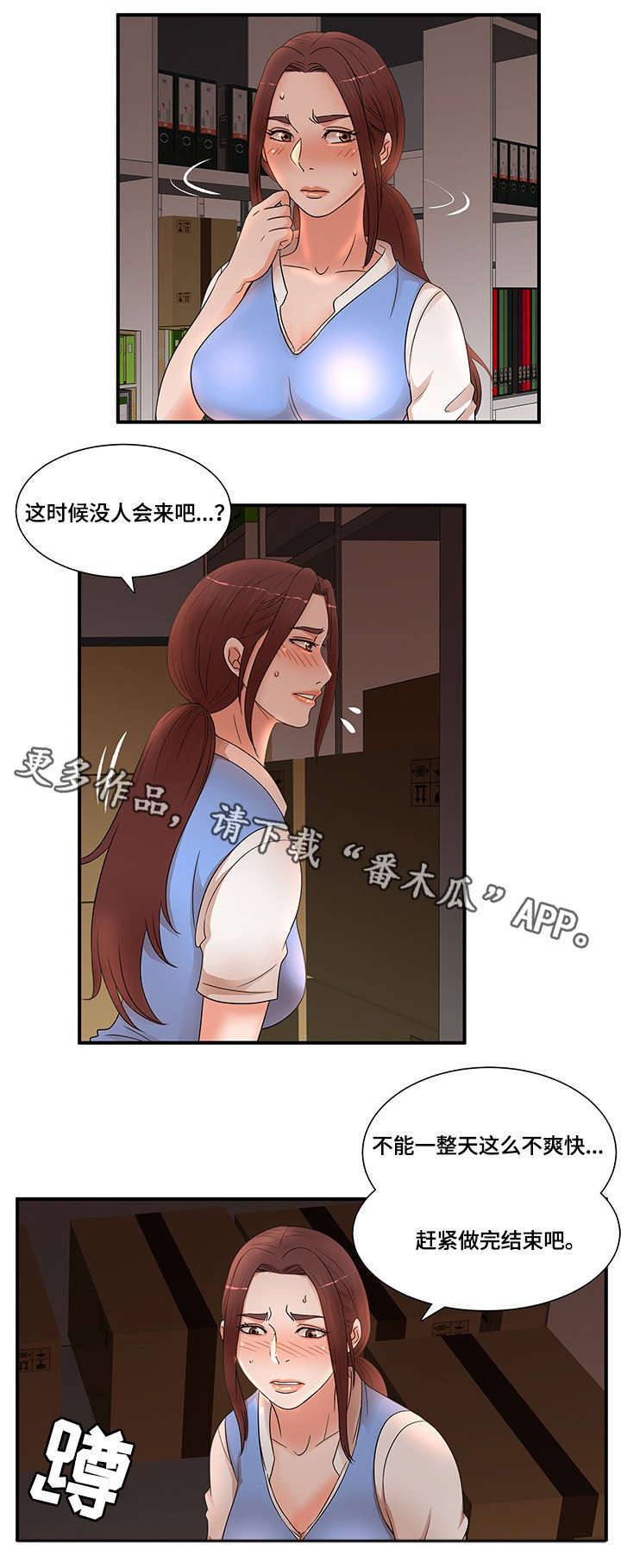 《抛弃秘密》漫画最新章节第25章：打断免费下拉式在线观看章节第【3】张图片