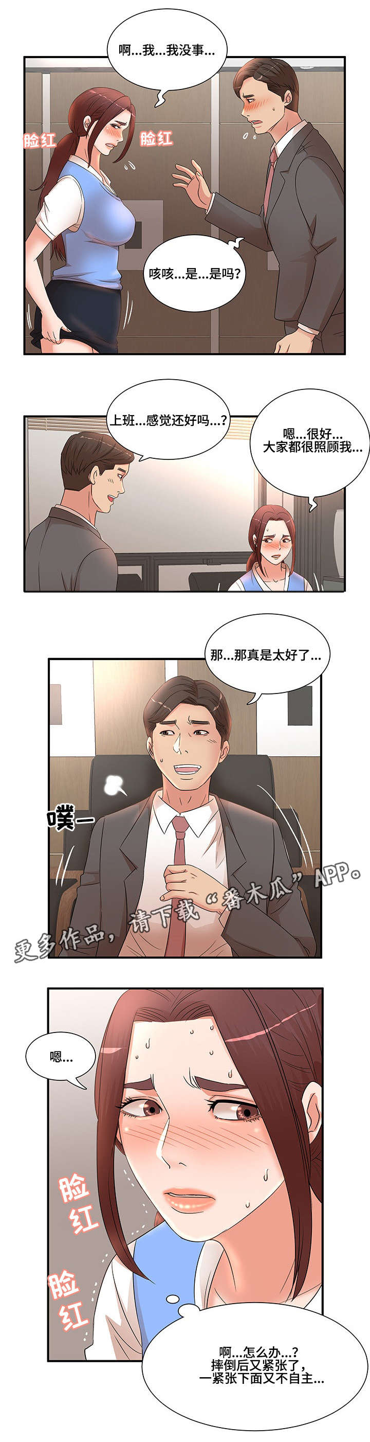 《抛弃秘密》漫画最新章节第25章：打断免费下拉式在线观看章节第【11】张图片