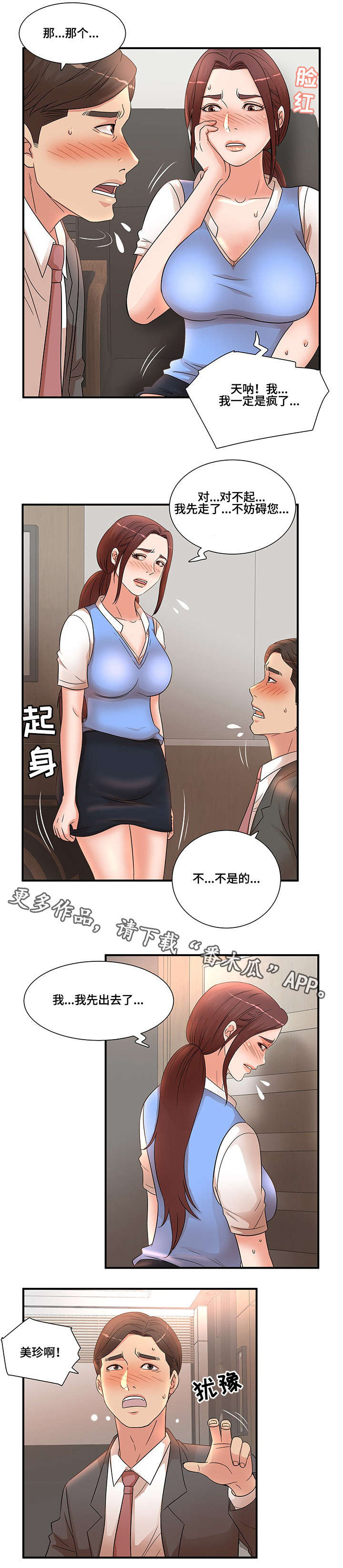 《抛弃秘密》漫画最新章节第25章：打断免费下拉式在线观看章节第【6】张图片