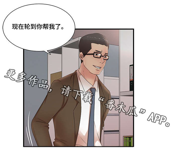 《抛弃秘密》漫画最新章节第26章：没办法免费下拉式在线观看章节第【9】张图片