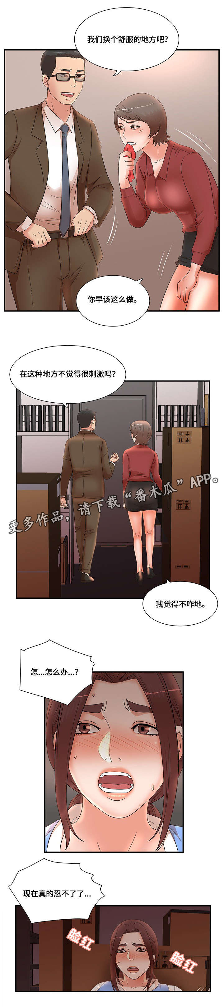 《抛弃秘密》漫画最新章节第26章：没办法免费下拉式在线观看章节第【3】张图片