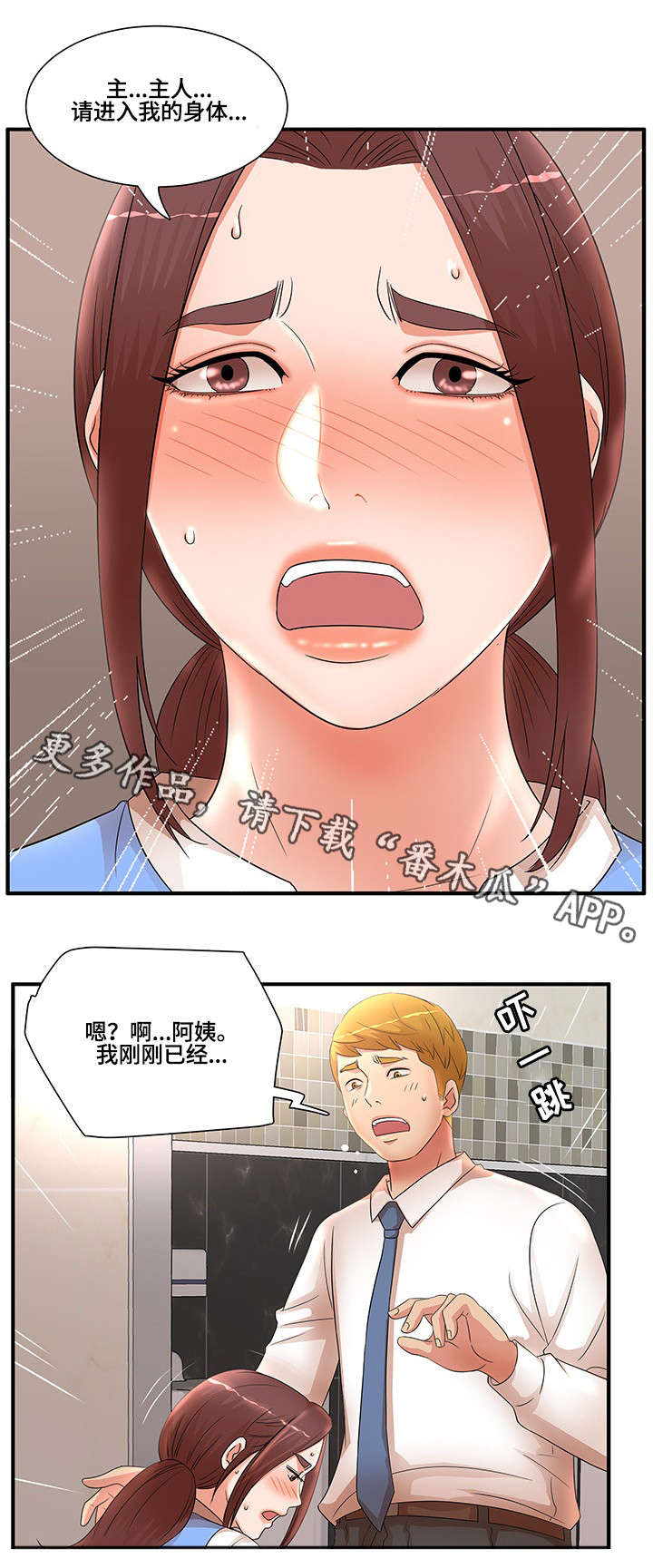 《抛弃秘密》漫画最新章节第27章：自我怀疑免费下拉式在线观看章节第【8】张图片