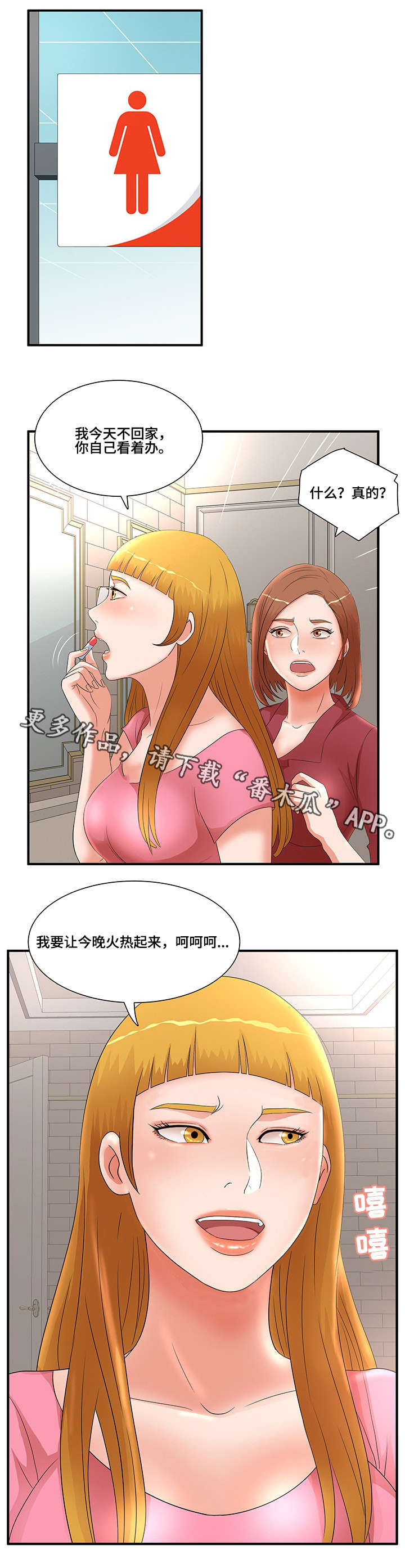 《抛弃秘密》漫画最新章节第28章：联谊免费下拉式在线观看章节第【8】张图片