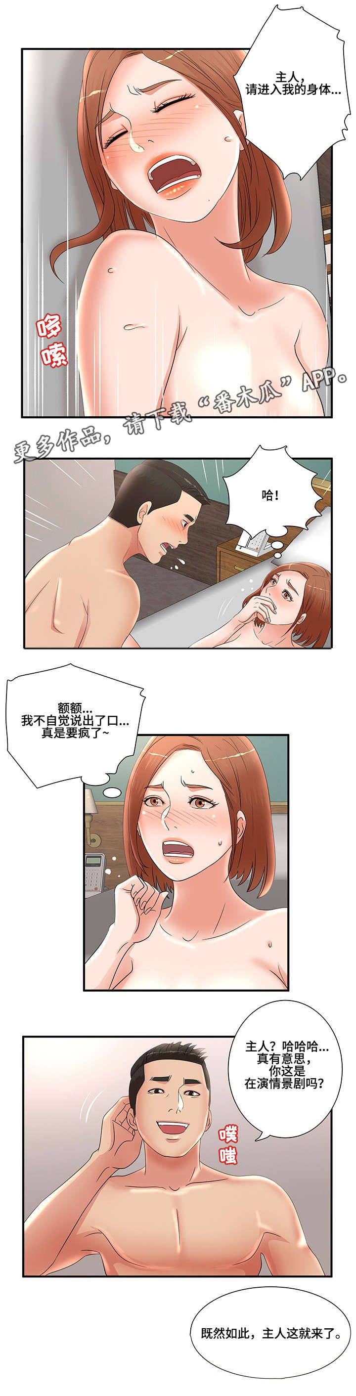 《抛弃秘密》漫画最新章节第28章：联谊免费下拉式在线观看章节第【4】张图片