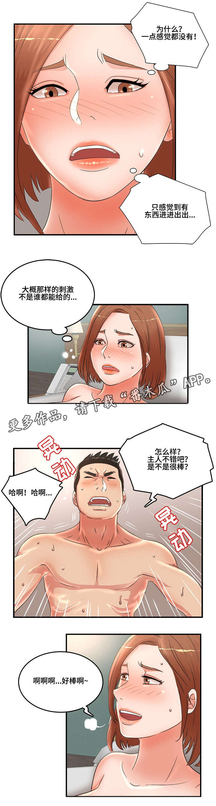 《抛弃秘密》漫画最新章节第28章：联谊免费下拉式在线观看章节第【2】张图片