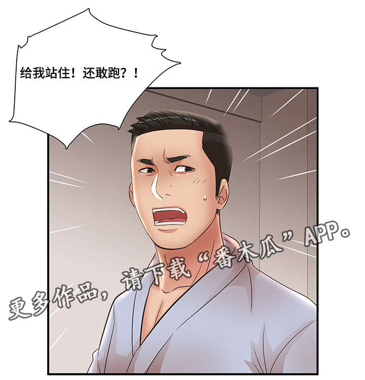 《抛弃秘密》漫画最新章节第29章：逃跑免费下拉式在线观看章节第【5】张图片