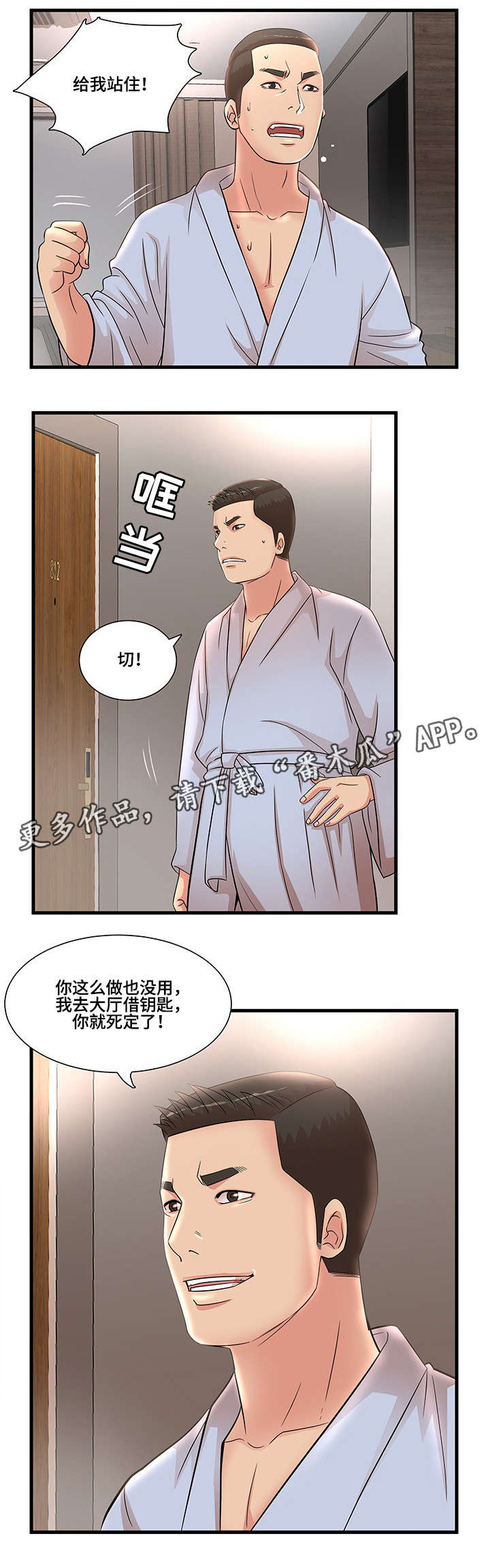 《抛弃秘密》漫画最新章节第29章：逃跑免费下拉式在线观看章节第【3】张图片