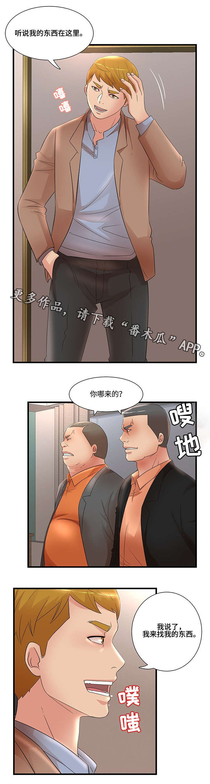 《抛弃秘密》漫画最新章节第30章：我的东西免费下拉式在线观看章节第【2】张图片