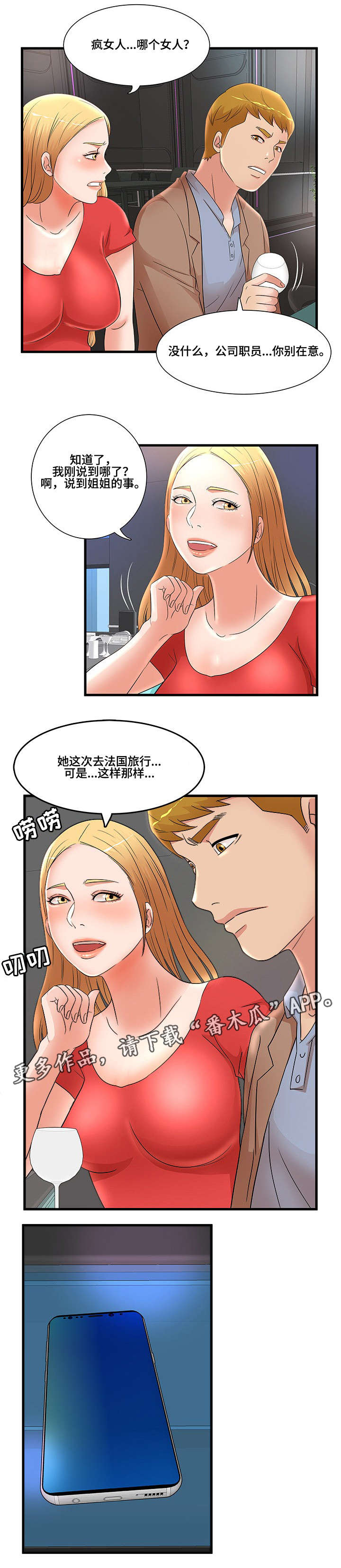 《抛弃秘密》漫画最新章节第30章：我的东西免费下拉式在线观看章节第【8】张图片