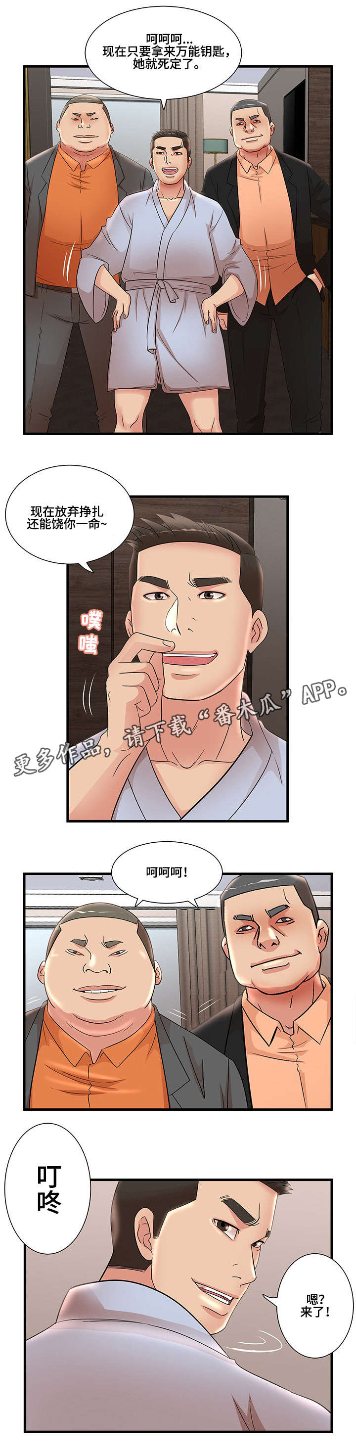 《抛弃秘密》漫画最新章节第30章：我的东西免费下拉式在线观看章节第【4】张图片