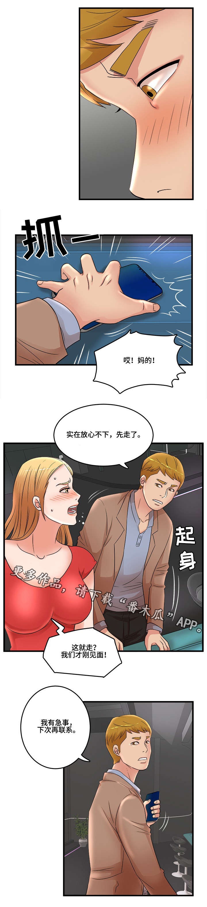 《抛弃秘密》漫画最新章节第30章：我的东西免费下拉式在线观看章节第【7】张图片