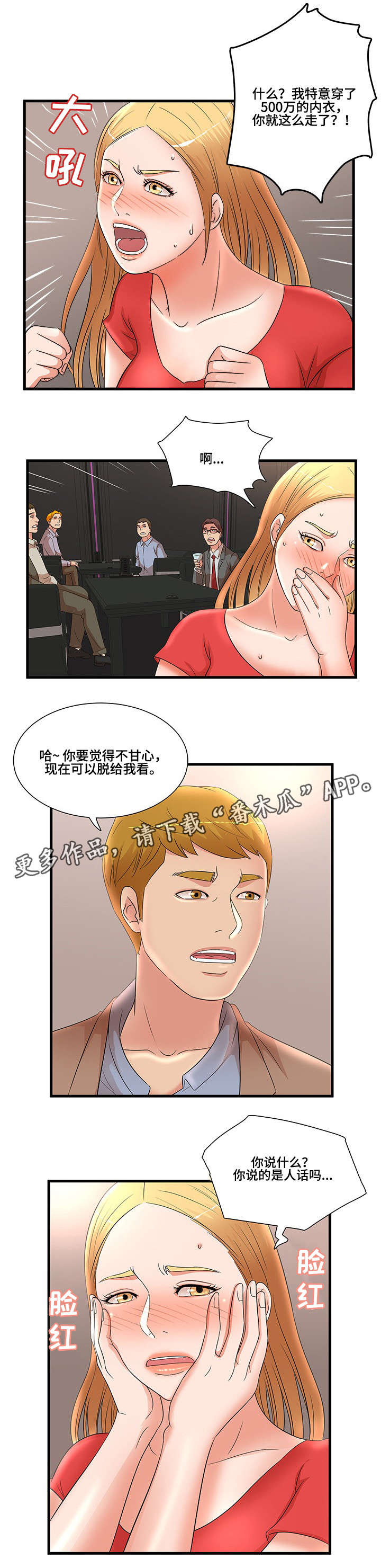 《抛弃秘密》漫画最新章节第30章：我的东西免费下拉式在线观看章节第【6】张图片