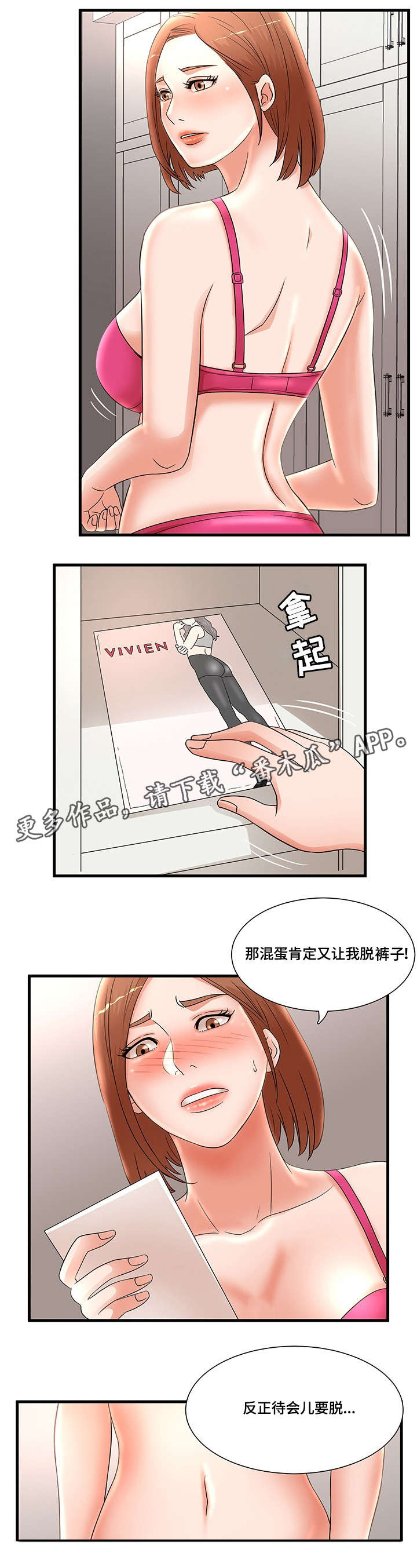 《抛弃秘密》漫画最新章节第31章：反常免费下拉式在线观看章节第【5】张图片