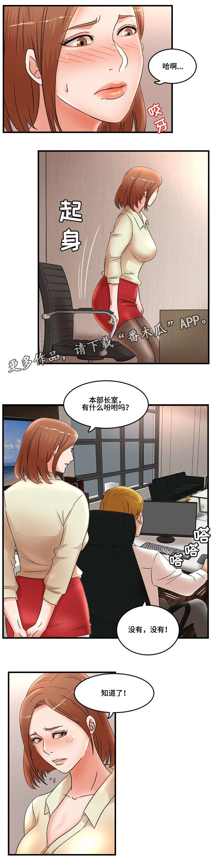 《抛弃秘密》漫画最新章节第31章：反常免费下拉式在线观看章节第【2】张图片