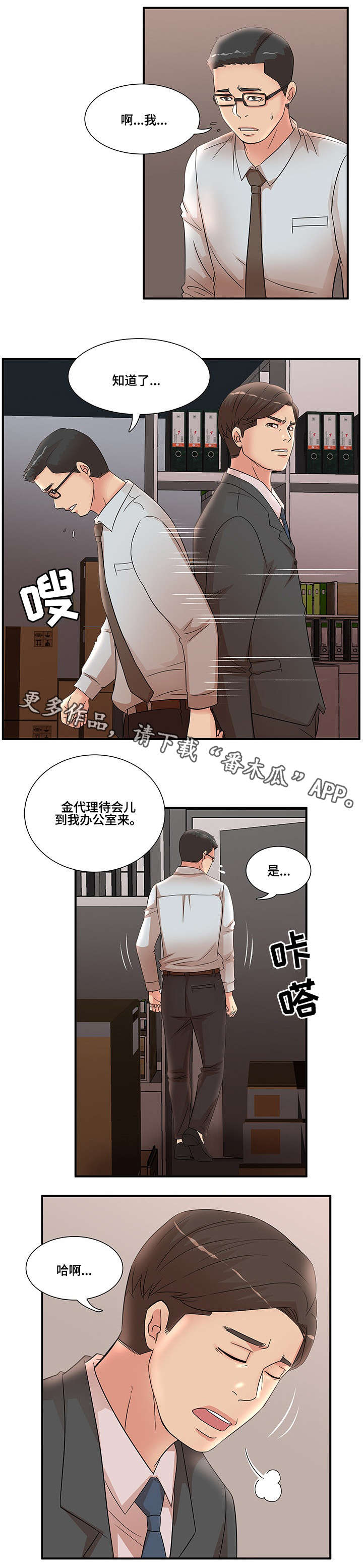 《抛弃秘密》漫画最新章节第33章：解围免费下拉式在线观看章节第【11】张图片