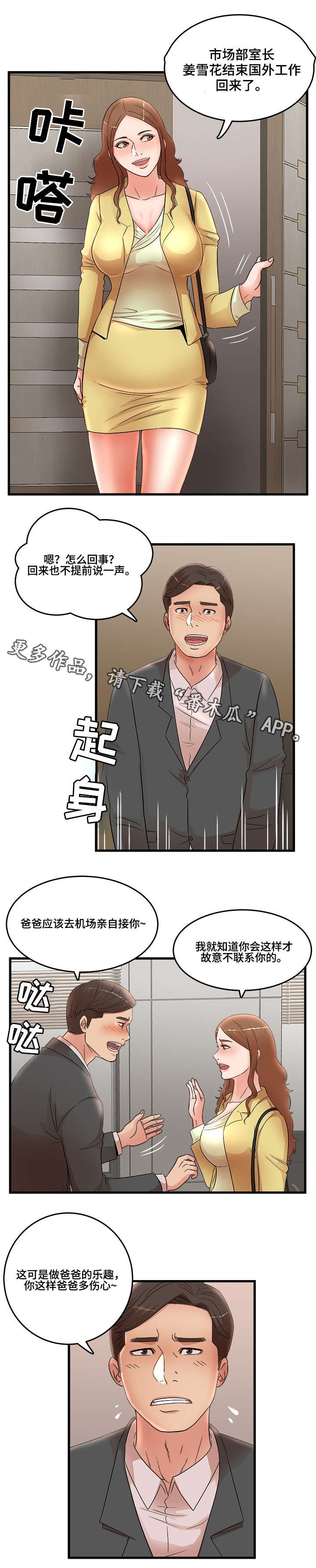 《抛弃秘密》漫画最新章节第35章：回国免费下拉式在线观看章节第【2】张图片