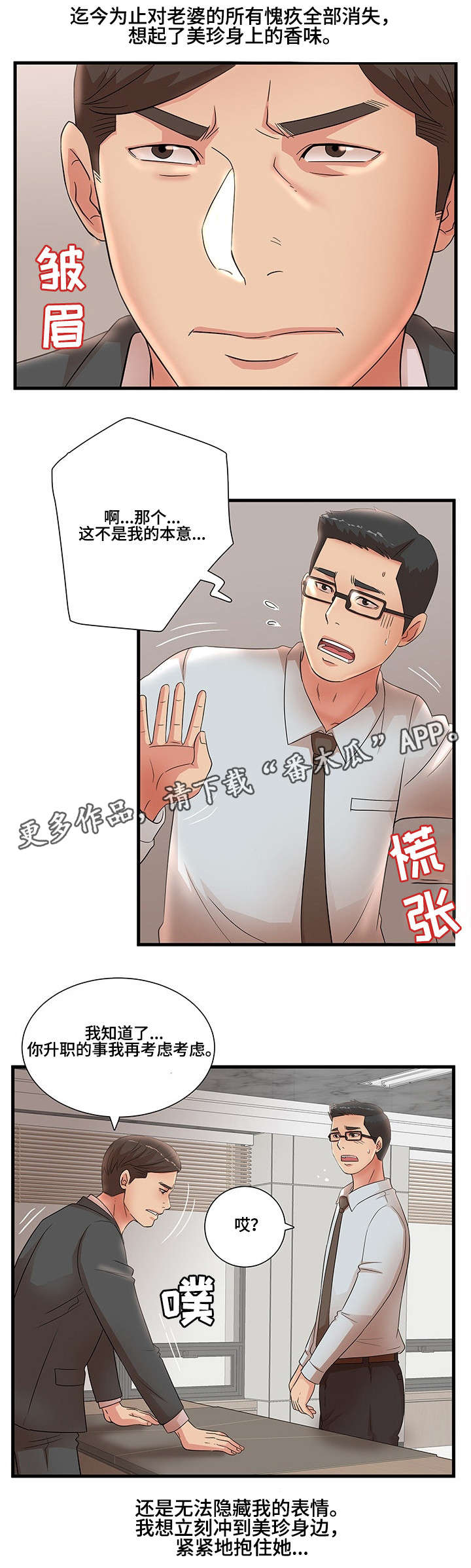 《抛弃秘密》漫画最新章节第35章：回国免费下拉式在线观看章节第【6】张图片