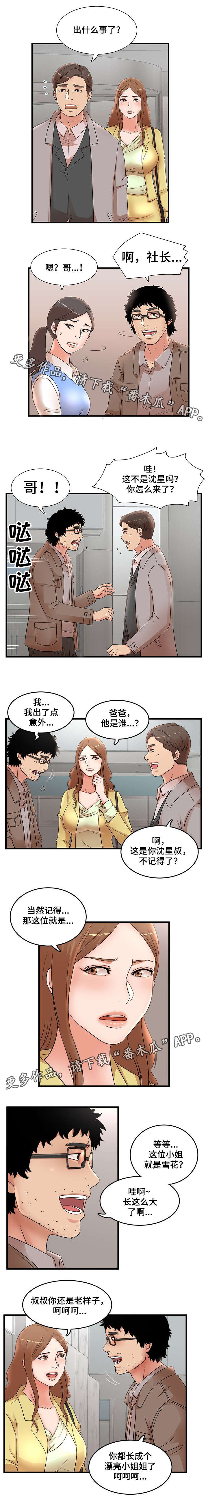 《抛弃秘密》漫画最新章节第36章：访客免费下拉式在线观看章节第【2】张图片