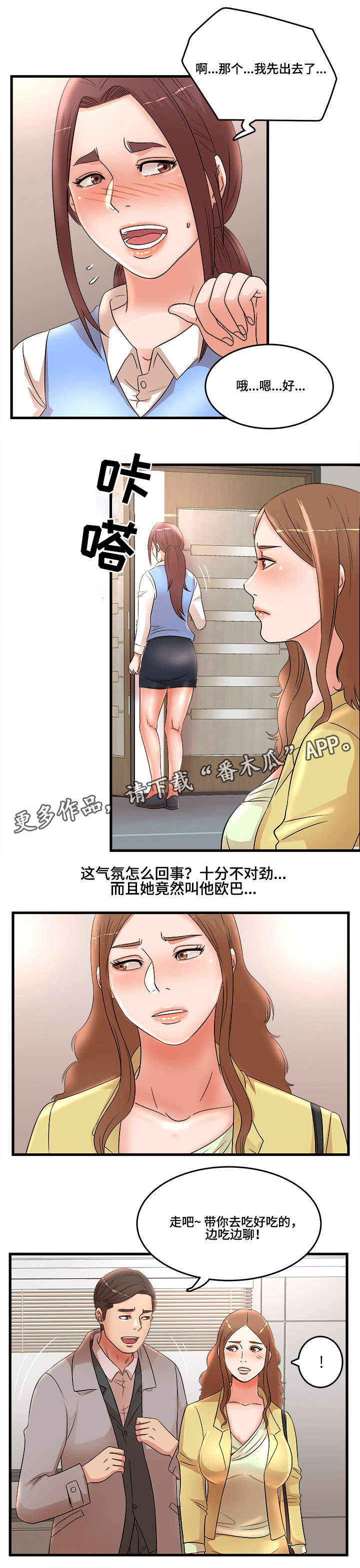 《抛弃秘密》漫画最新章节第36章：访客免费下拉式在线观看章节第【6】张图片