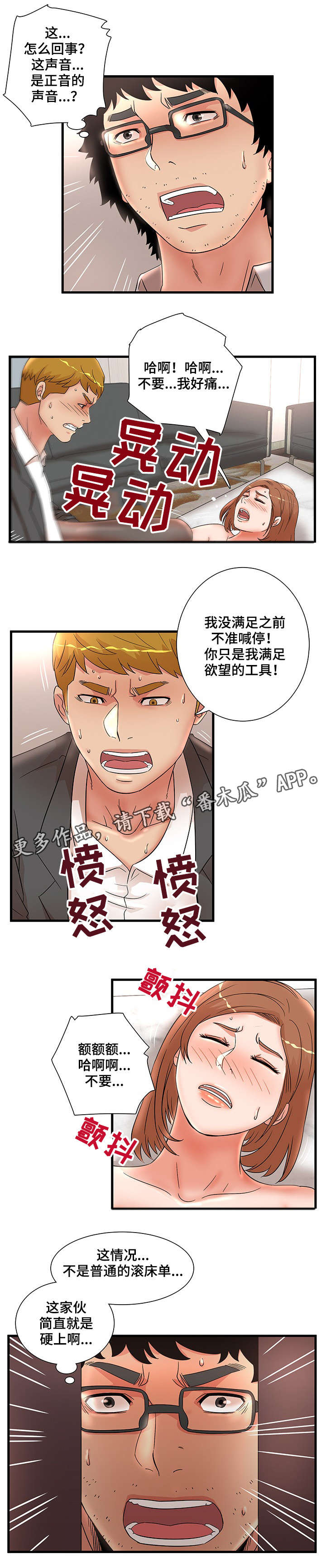 《抛弃秘密》漫画最新章节第37章：学弟免费下拉式在线观看章节第【4】张图片