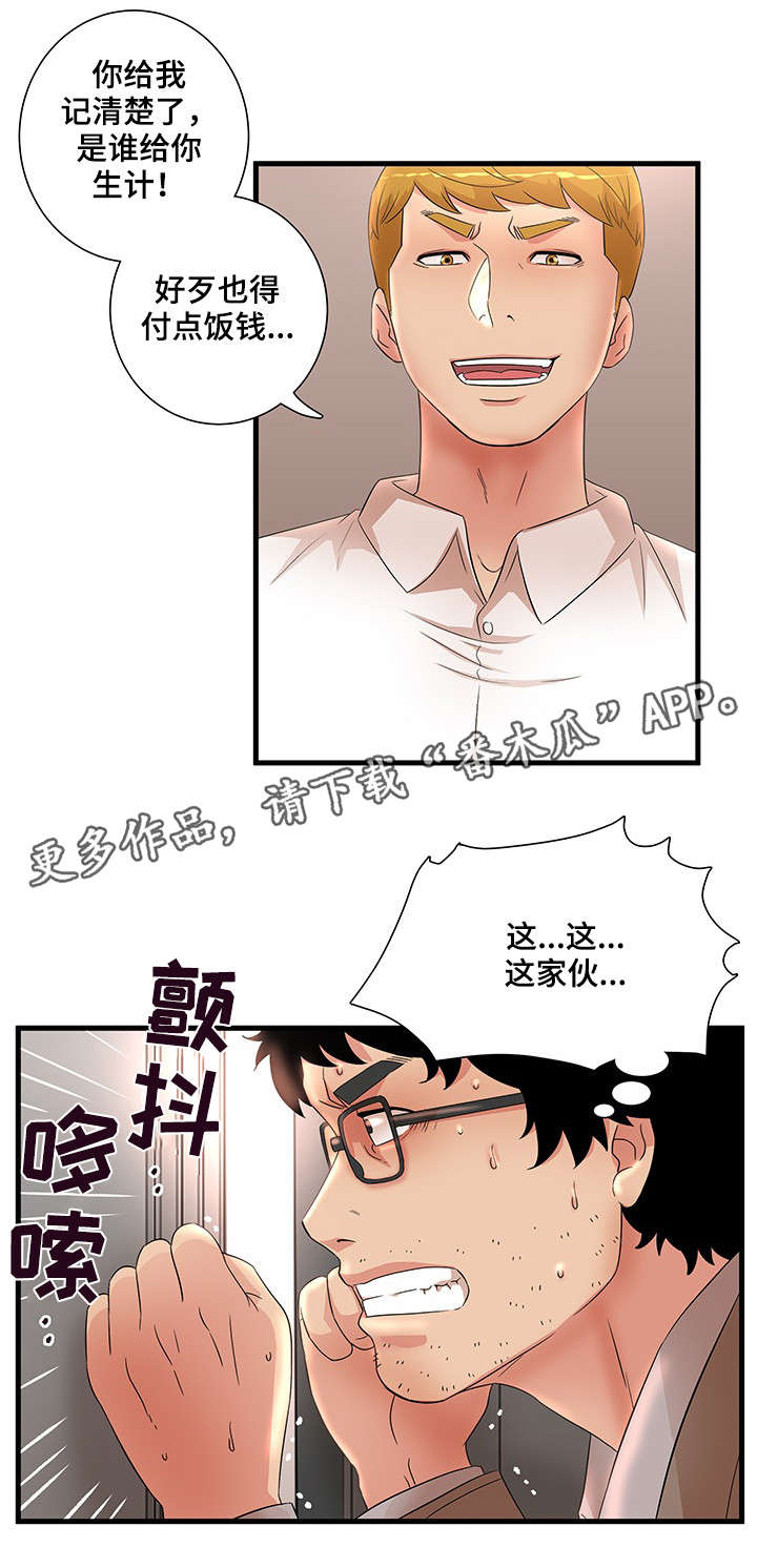 《抛弃秘密》漫画最新章节第37章：学弟免费下拉式在线观看章节第【3】张图片