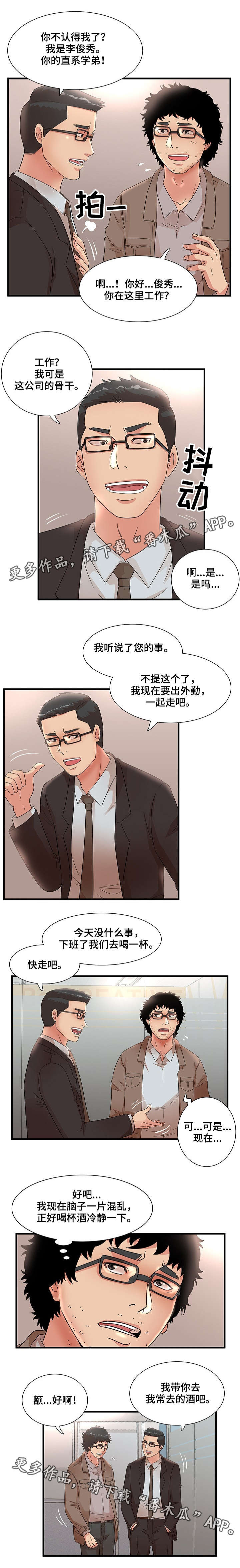 《抛弃秘密》漫画最新章节第37章：学弟免费下拉式在线观看章节第【1】张图片