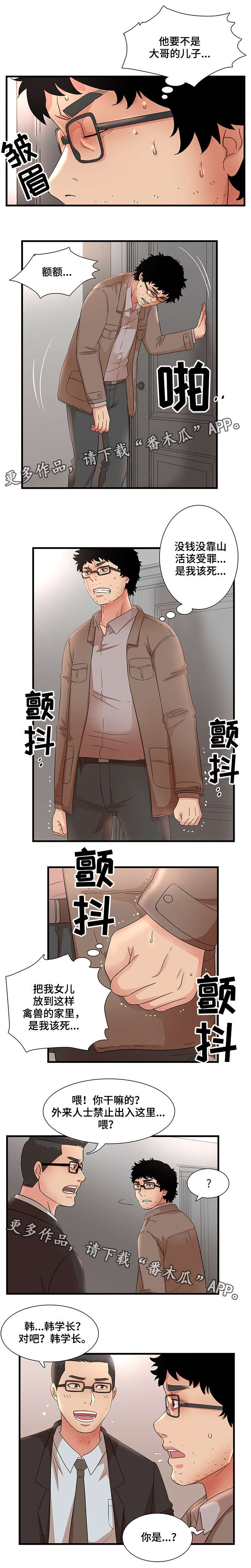 《抛弃秘密》漫画最新章节第37章：学弟免费下拉式在线观看章节第【2】张图片