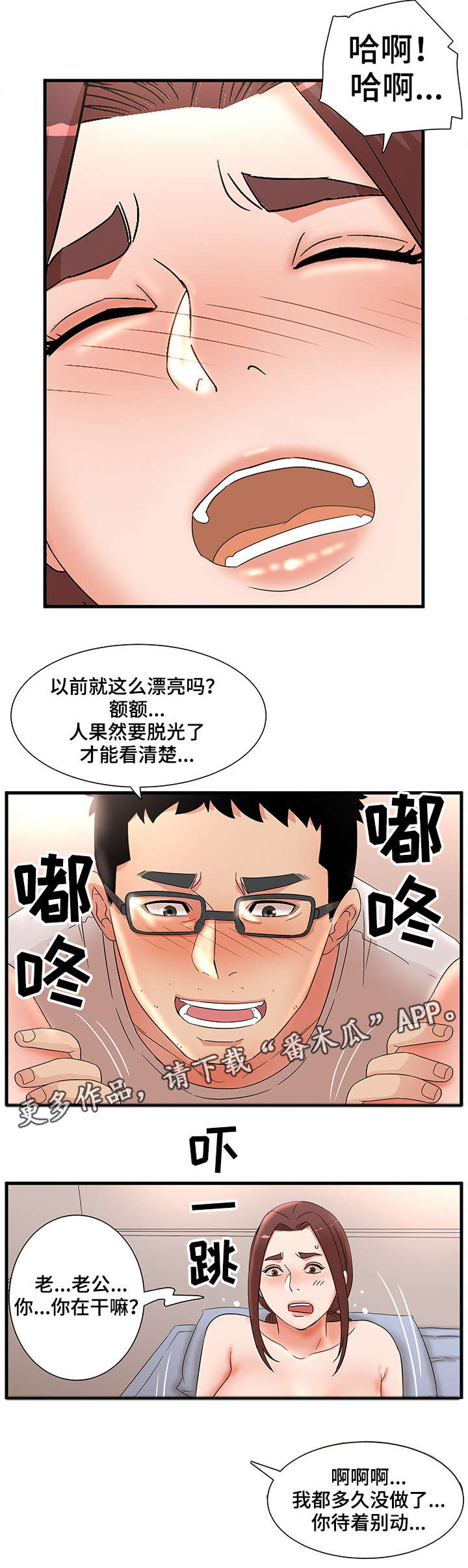 《抛弃秘密》漫画最新章节第38章：回家免费下拉式在线观看章节第【3】张图片