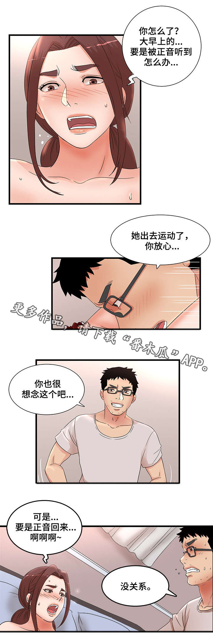 《抛弃秘密》漫画最新章节第38章：回家免费下拉式在线观看章节第【2】张图片