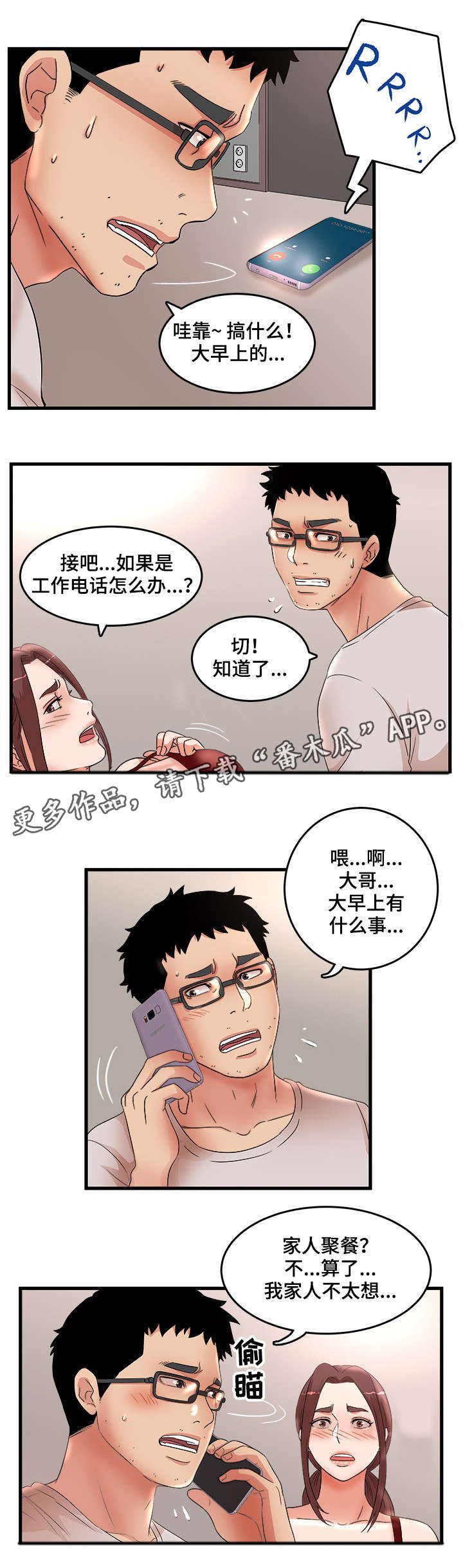 《抛弃秘密》漫画最新章节第38章：回家免费下拉式在线观看章节第【1】张图片